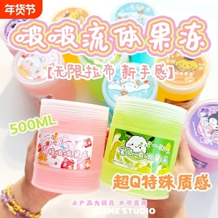 冰筋膜感手工假水透明便宜网红玩具泥啵啵流体果冻史莱姆葡萄荔枝