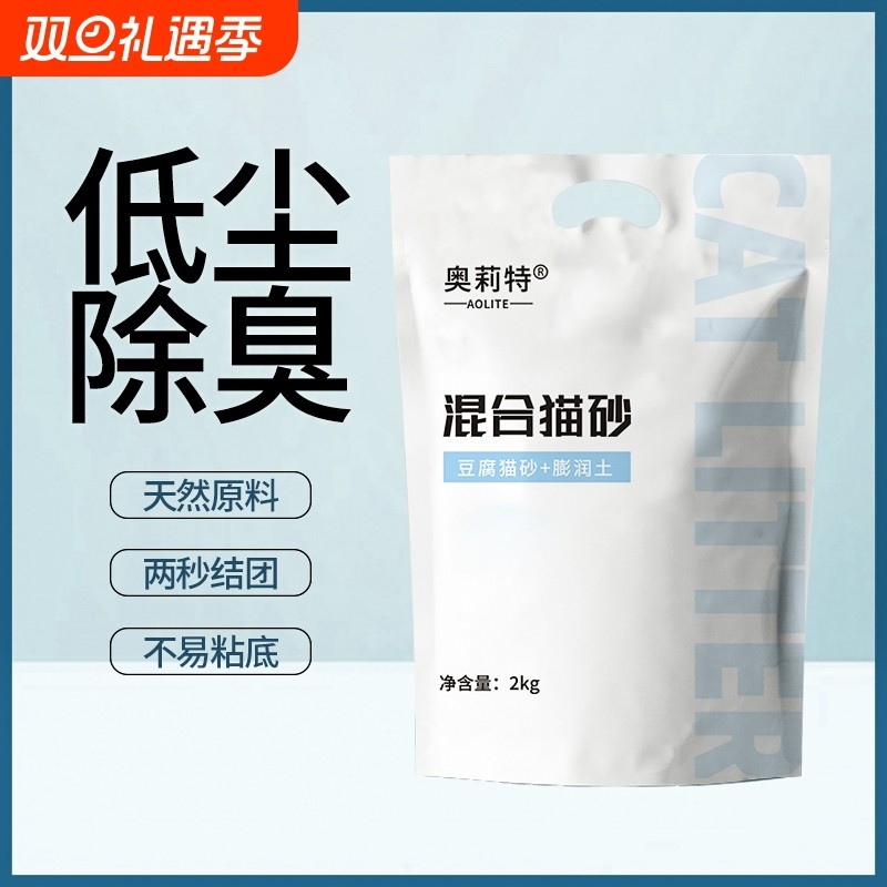 奥莉特猫砂豆腐砂除臭低尘膨润土白茶混合豆腐猫砂低尘竹炭原味