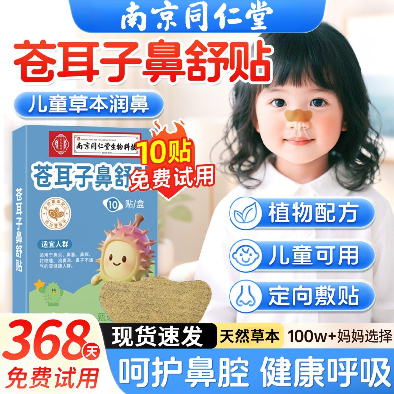 苍耳子鼻舒贴官方旗舰店鼻塞神器通气鼻贴儿童流鼻涕鼻舒打噜呼