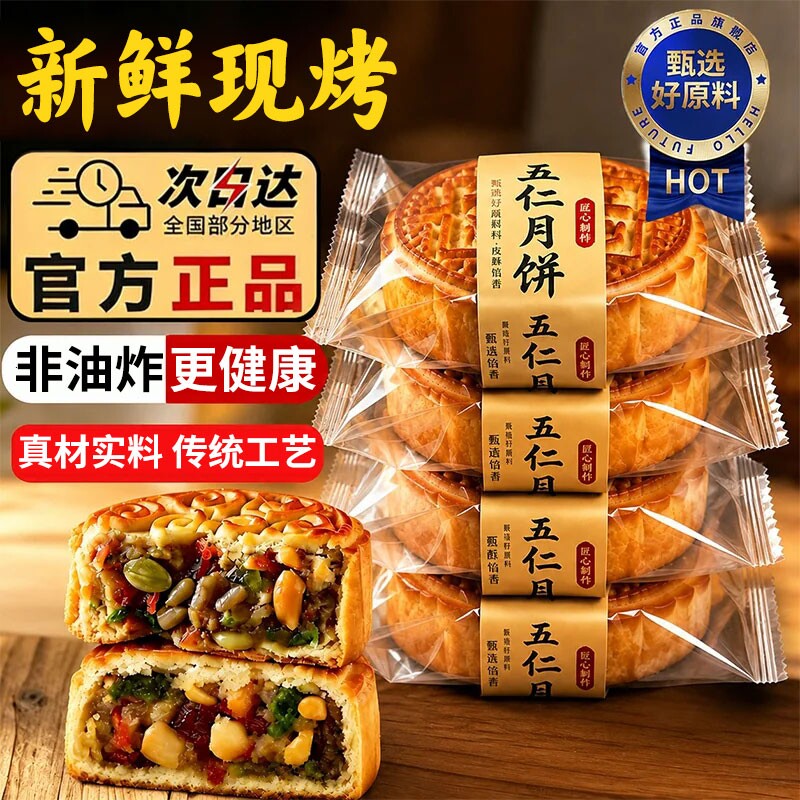 老式五仁月饼黑芝麻广式东正宗糕点礼盒独立包装手工官方旗舰店来