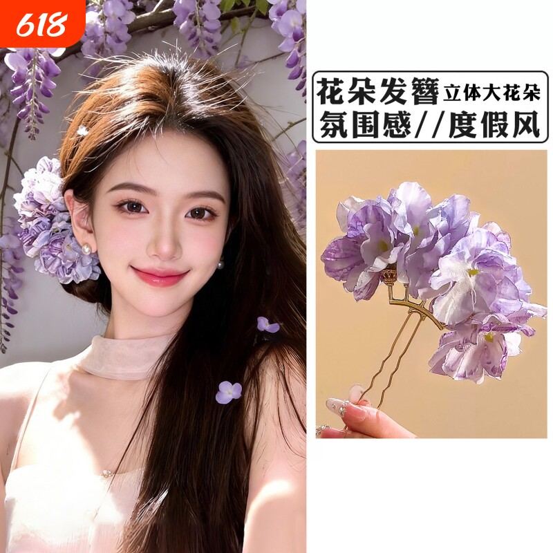 紫色度假风花朵发簪女2026新款高级感汉服旗袍新娘头花发钗子发饰