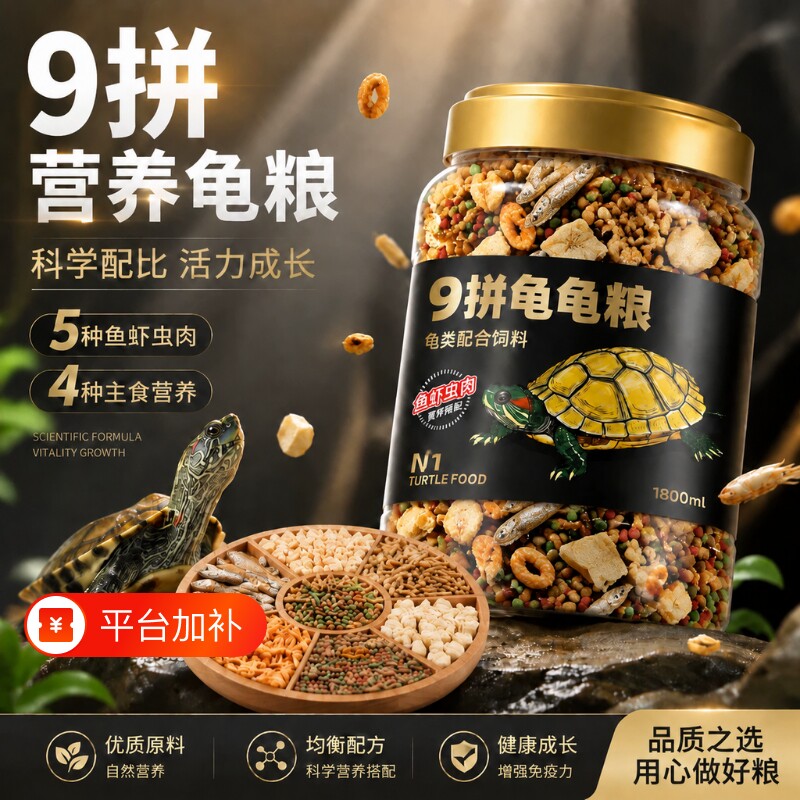 龟粮饲料石金钱龟乌龟黄喉小青南石龟专用龟料金钱龟龟食幼龟食物