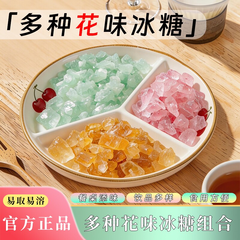 云南正宗特级洛神花冰糖黄冰糖多晶冰糖调味品0泡茶金银花糖色