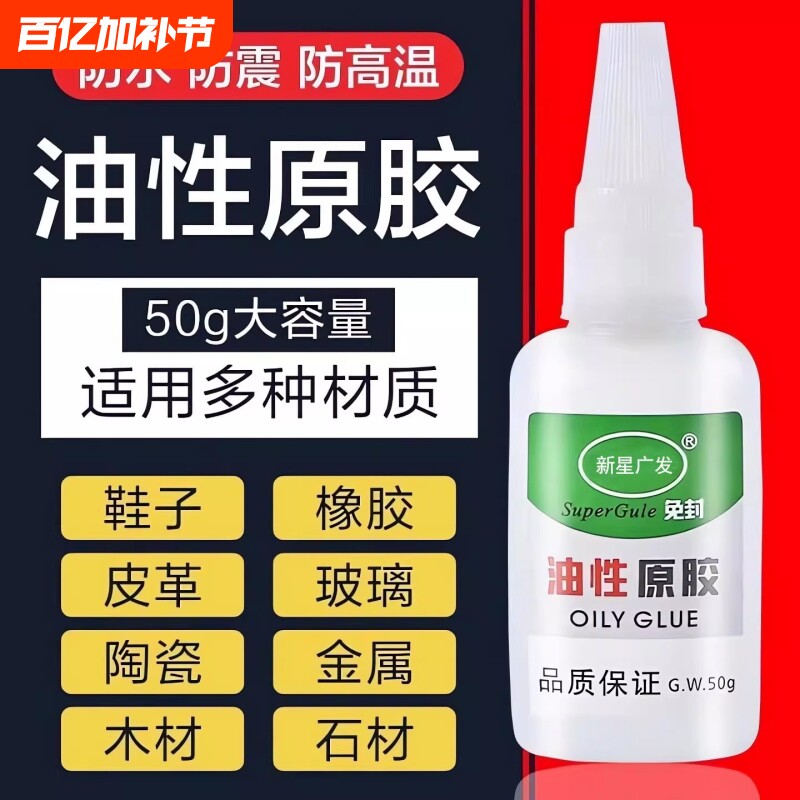 油性原胶胶水强力万能胶专用粘鞋子塑料陶瓷金属通用防水速干胶快干木材高强度