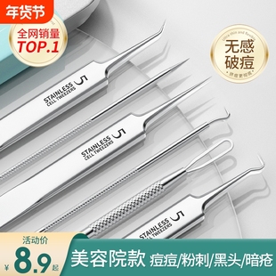 超尖超细粉刺针套装细胞夹去黑头神器镊子刮闭口挑挤痘祛痘针工具