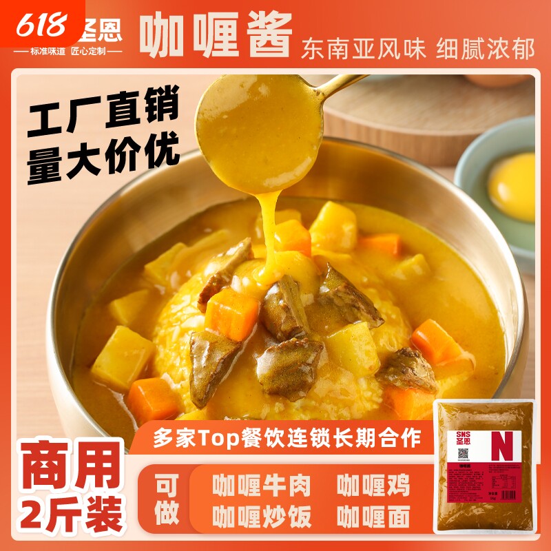 圣恩原味咖喱块料理包日式黄咖喱鱼蛋汤商用餐饮咖喱酱厂家批发价