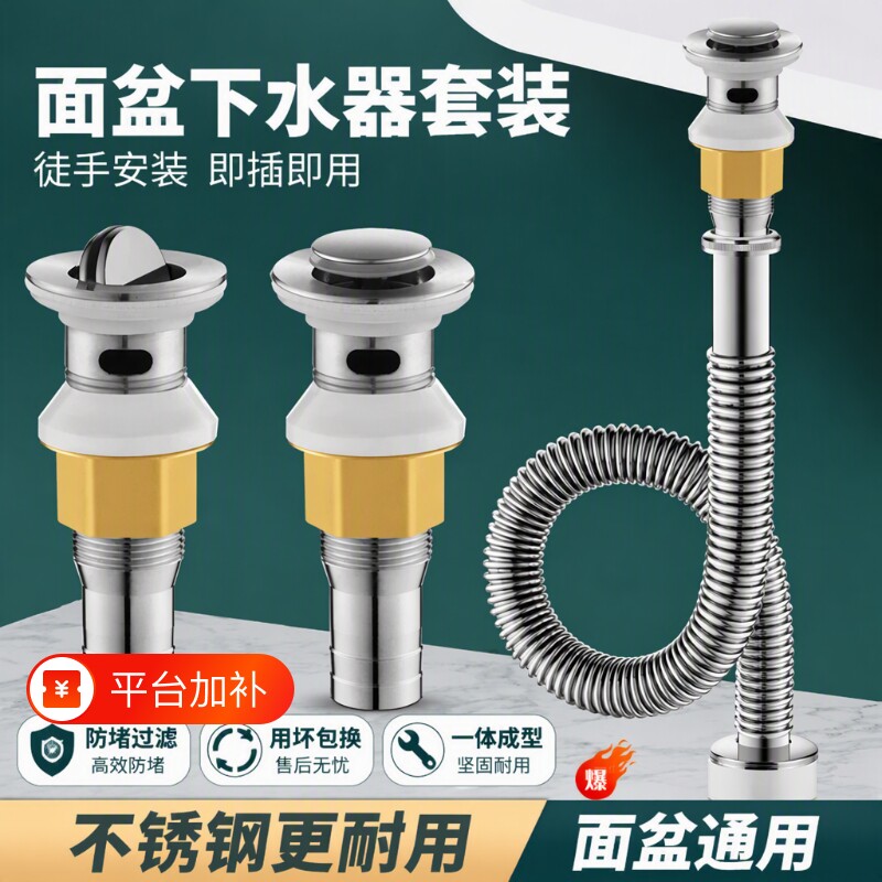 洗脸盆面盆304不锈钢下水器台盆洗手池防臭漏水塞下水管排水配件