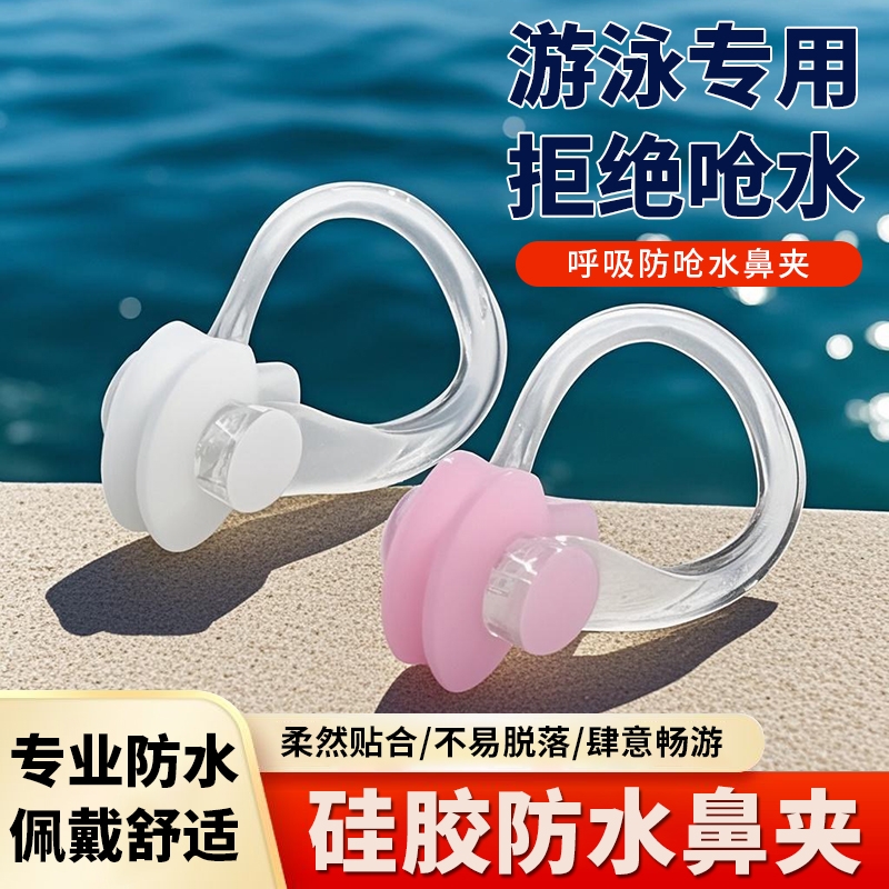 游泳潜水成人儿童鼻夹鼻塞防呛水防滑防丢盒装游泳装备防水专业