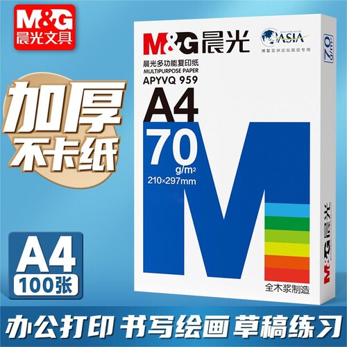 晨光A4打印复印纸免费开票