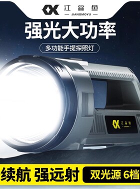 江尛鱼强光充电应急照明家用矿灯
