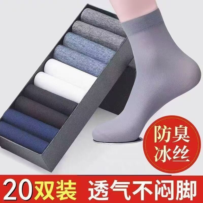 白色袜子男士丝袜款夏季冰丝透气吸汗防臭袜商务中筒男袜超薄高弹