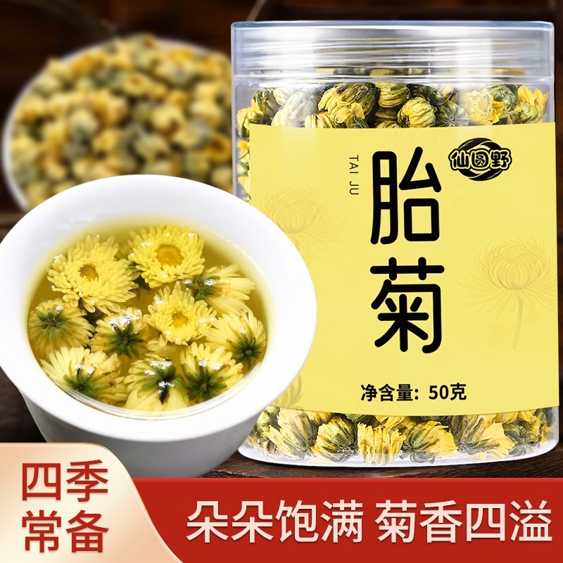 菊花茶胎菊散装花茶泡水喝去火清热菊花茶罐装可搭配枸杞金银花茶