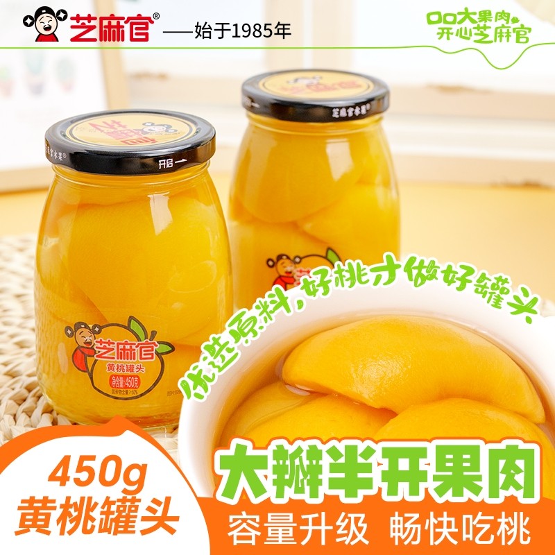 芝麻官黄桃罐头水果捞新鲜糖水水果罐头正品整箱450g*4罐
