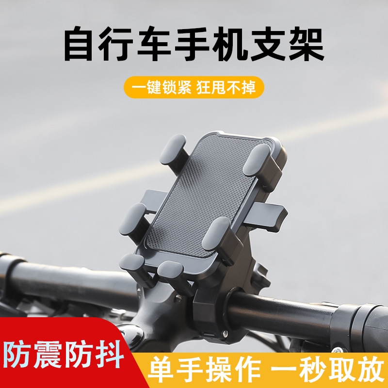 山地自行车手机支架摄影防震固定公路车骑行装备电动车导航架通用