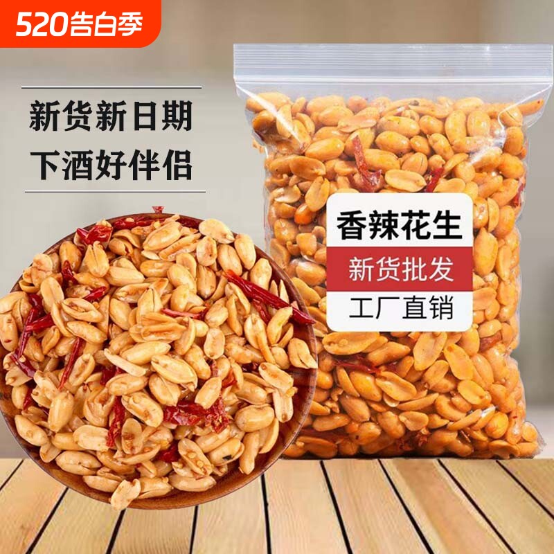 去皮香辣花生米新货下酒菜麻辣油炸一袋装休闲小吃怀旧零食商用