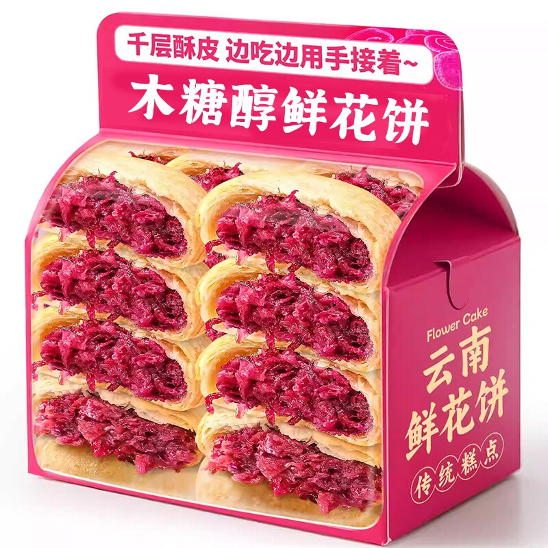 木糖醇鲜花饼云南特产无蔗糖糖代餐孕妇老年尿人零食传统玫瑰花