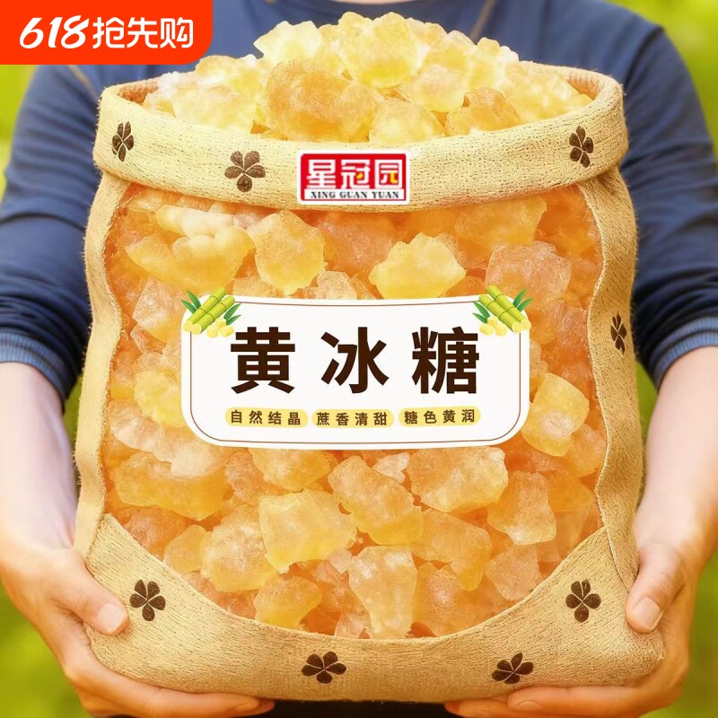 云南黄冰糖10斤袋装多晶颗粒均匀蔗香清甜泡茶泡酒甜品商用批发