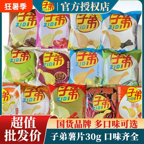 特价批发子弟薯片30g麻辣袋装玉米芝士焗洋葱黄瓜味土豆特色