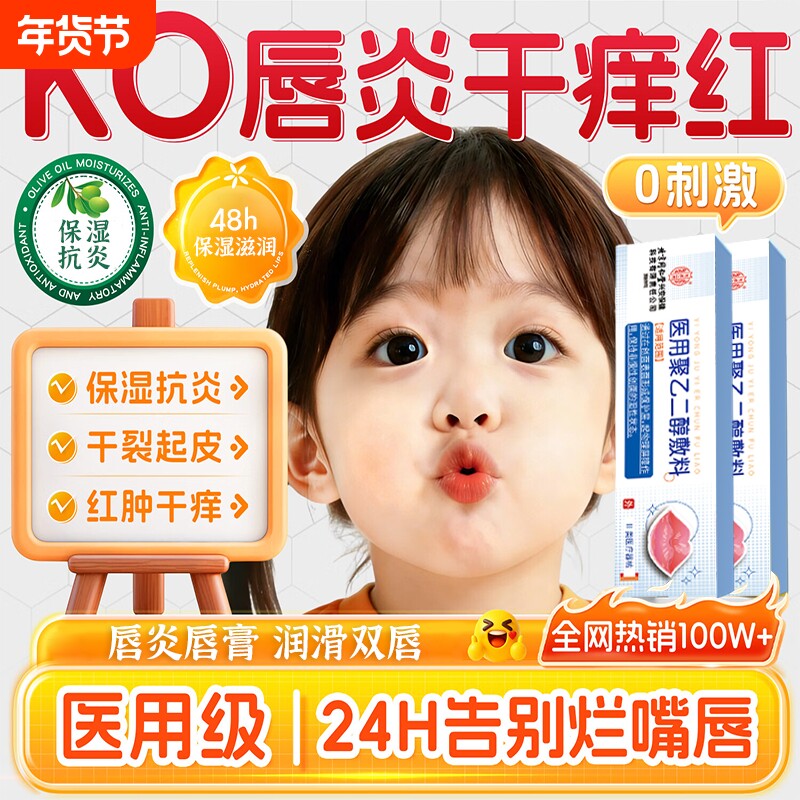 唇炎唇膏嘴唇干裂脱皮医用润唇膏去死皮女保湿滋润专用口角炎疱疹