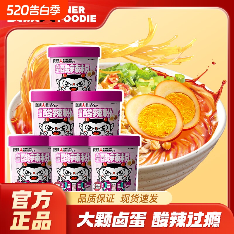 食族人卤蛋酸辣粉重庆速食方便面冲泡粉丝桶装免煮米线夜宵免煮