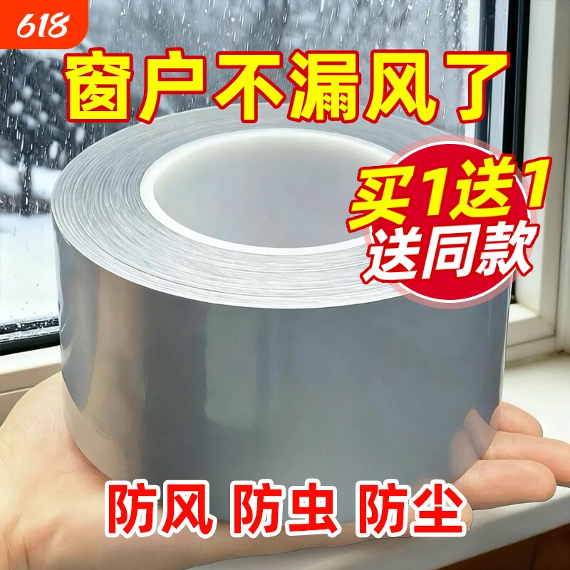 冬季防风胶带封窗窗户冬天挡风神器门窗保暖膜缝隙漏风密封胶条防水防寒无痕布基加厚隔音防虫保温胶布强力