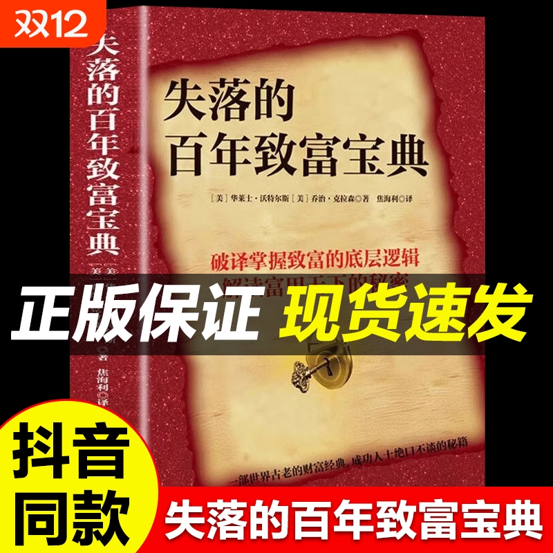 抖音同款失落的百年致富宝典塔木德原著中文版正版朗达拜恩秘密思考圣经犹太人的财富自由励志书籍畅销书排行榜经典科学之路理财