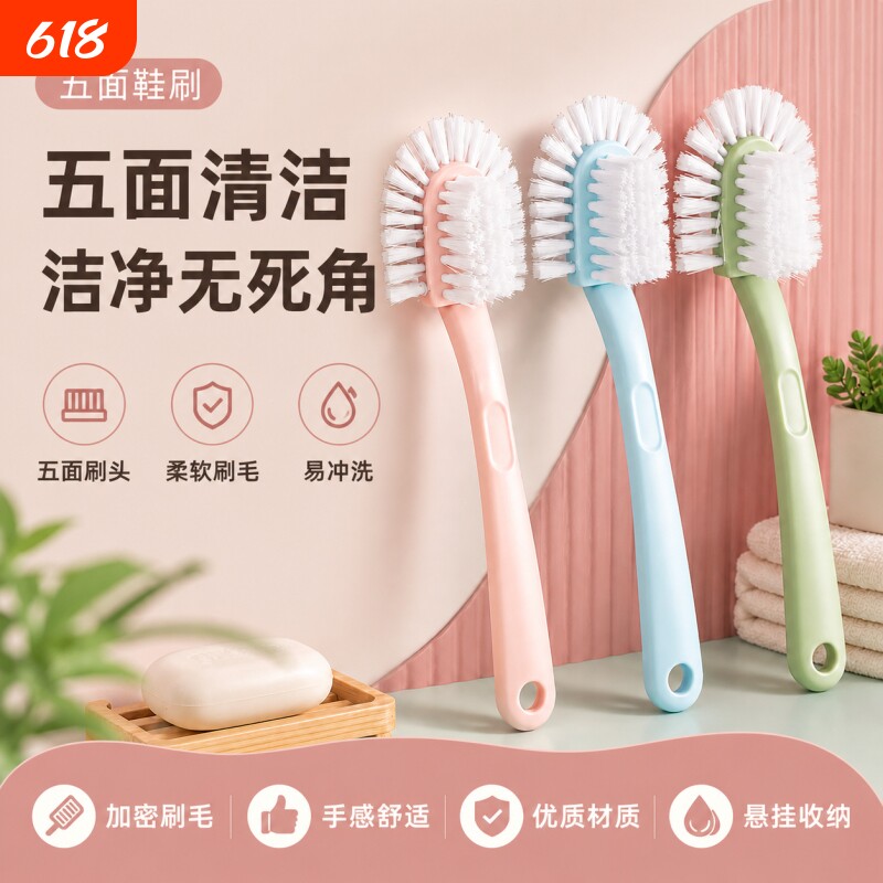 五面鞋刷去污无死角洗鞋刷子家用塑料硬毛双面环形清洁刷多功能