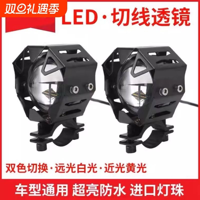 电动车摩托车改装超亮led外置切线远近光强光射灯大灯前照灯透镜