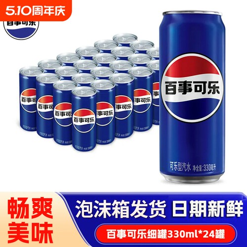 百事可乐细长罐330mlX24罐/12罐原味可乐碳酸饮料整箱饮品G汽水