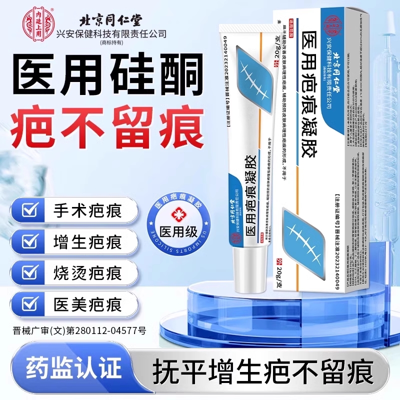 医用疤痕凝胶术后增生修复淡化脸部烫伤烧伤剖腹产祛疤黑色素沉淀