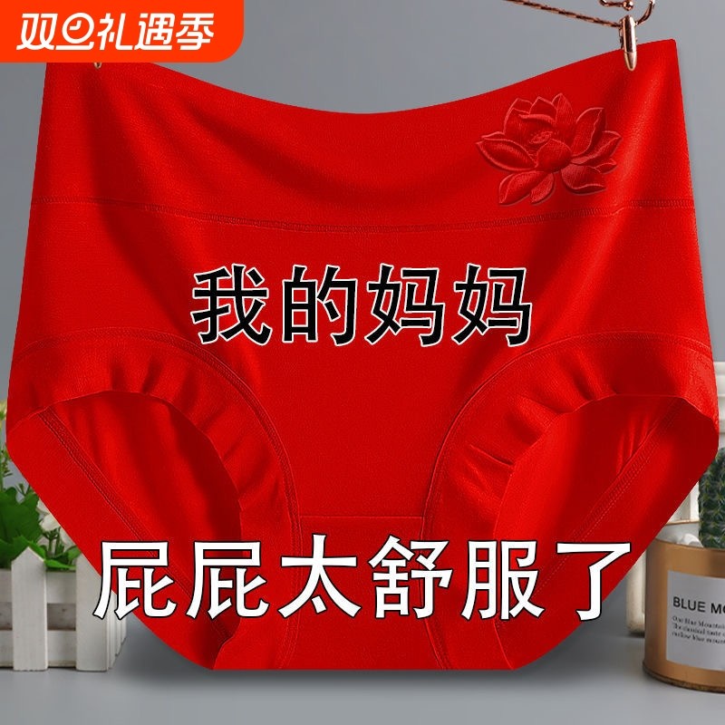 莫代尔红色内裤女2025蛇年本命年透气纯棉老年妈妈大码三角短裤衩