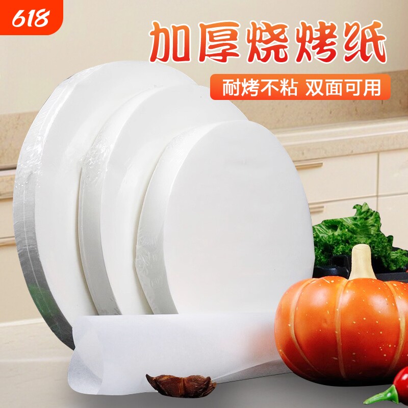 食品级烧烤烘培纸烤肉纸吸油纸圆形加厚烧烤纸碳烤盘垫纸食物烤箱