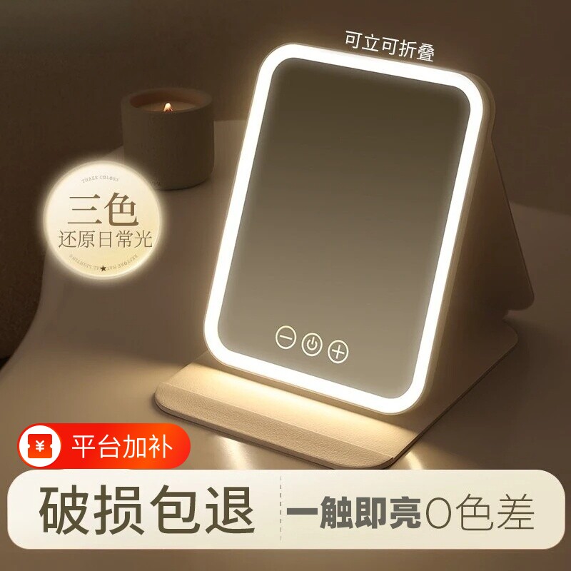 led镜子化妆镜带灯折叠梳妆台智能台式便携学生宿舍桌面卧室高清