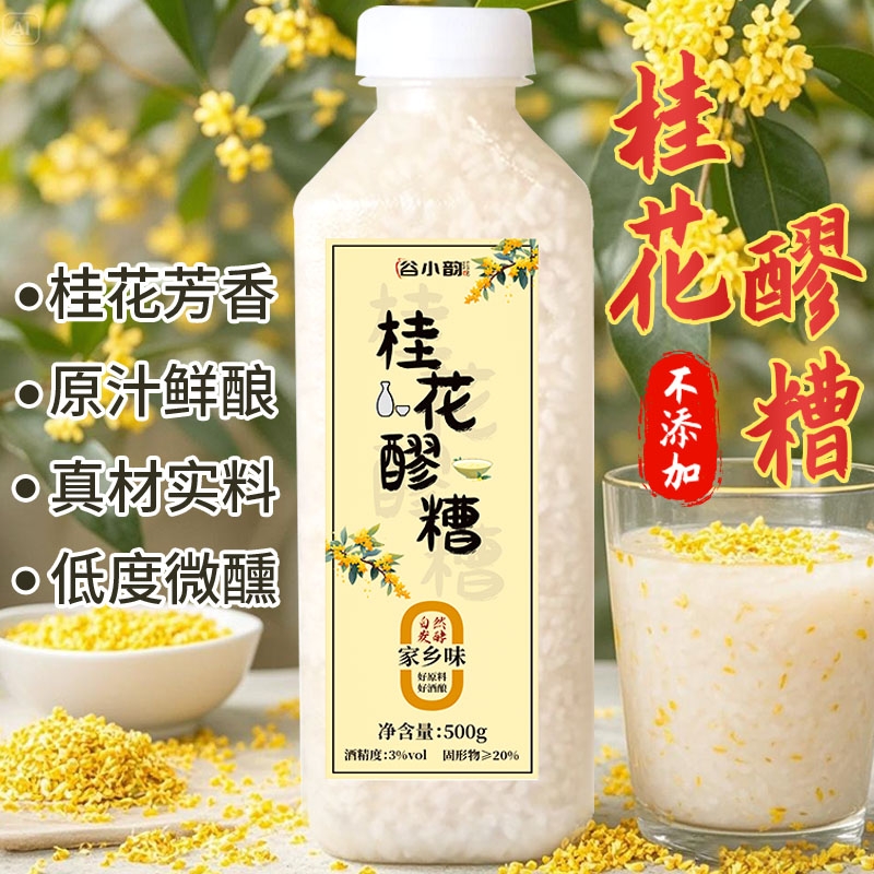正宗桂花酒桂花酿糯米酒醪糟江西客家手工水酒甜酒低度果味酒月子