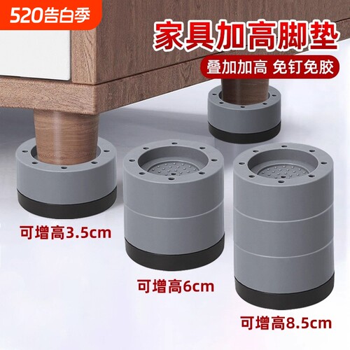 洗衣机垫高桌腿底座桌脚垫桌子加高床脚沙发神器家具高椅子高度