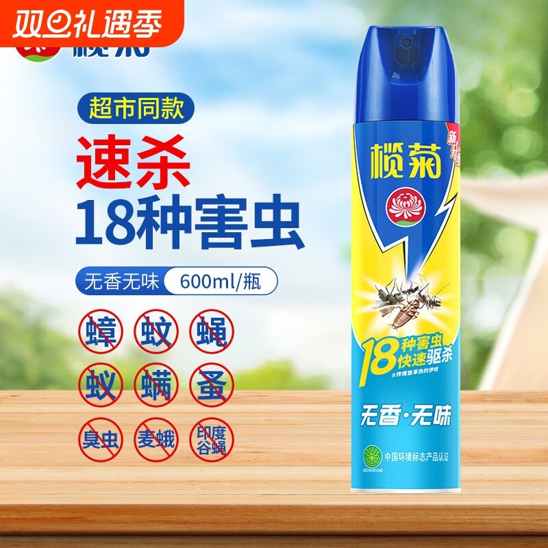 榄菊杀虫剂家用室内杀蚊子苍蝇蚂蚁灭蚊喷雾蟑螂药非无毒驱虫蚊虫
