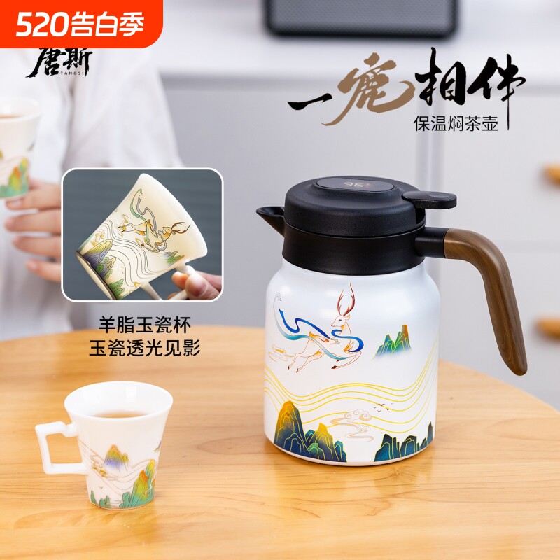 唐斯一鹿相伴保温水壶家用焖茶壶闷泡壶不锈钢办公室泡茶壶大容量