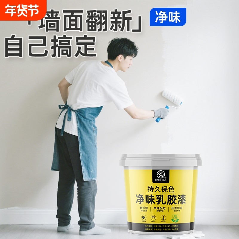 乳胶漆室内家用无味自刷油漆内墙白色墙漆墙面翻新净味环保涂料