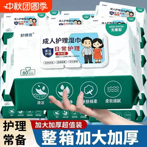 老年人护理湿巾纸家庭实惠装擦屁股成人卫生大包卧床老人用湿厕纸