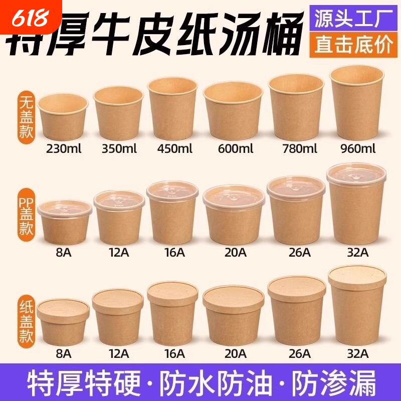 一次性牛皮纸粥碗粥桶外卖甜品打包餐盒带盖纸碗快餐汤杯汤桶汤碗