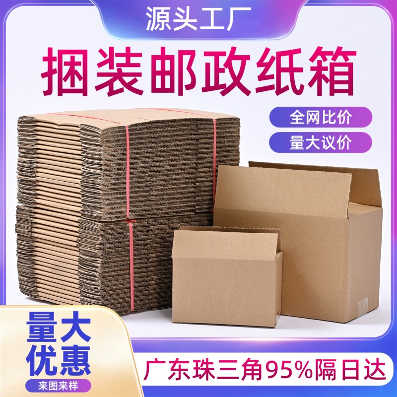 打包快递纸箱包装盒源头工厂箱子1-12号搬家批发纸盒加硬牛卡五层
