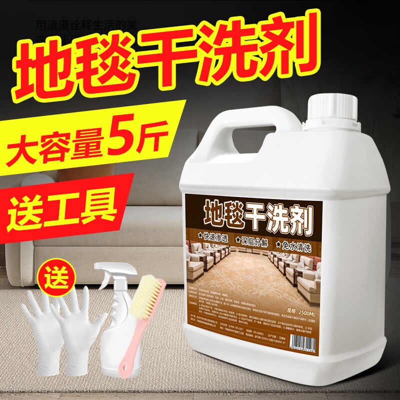地毯清洗剂免水洗酒店专用去污渍水印渗透果渍商用汽车脚垫清洗剂