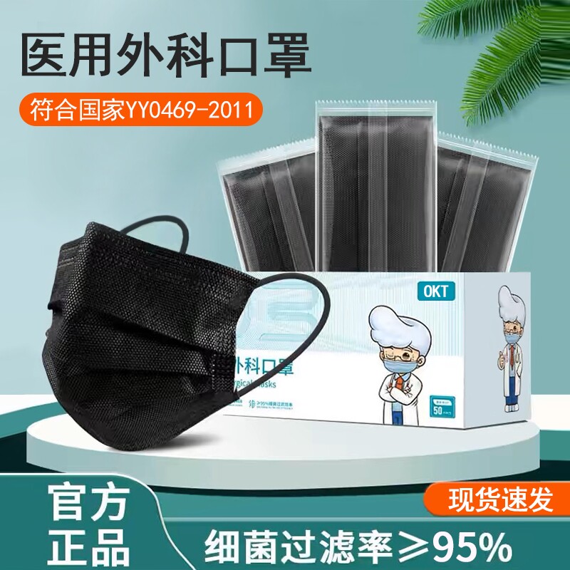 黑色蓝白色成人一次性医疗医用外科口罩独立袋装三层灭菌级熔喷布