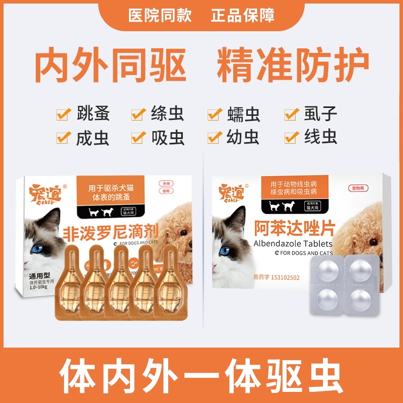宠谊非泼罗尼狗狗驱虫药