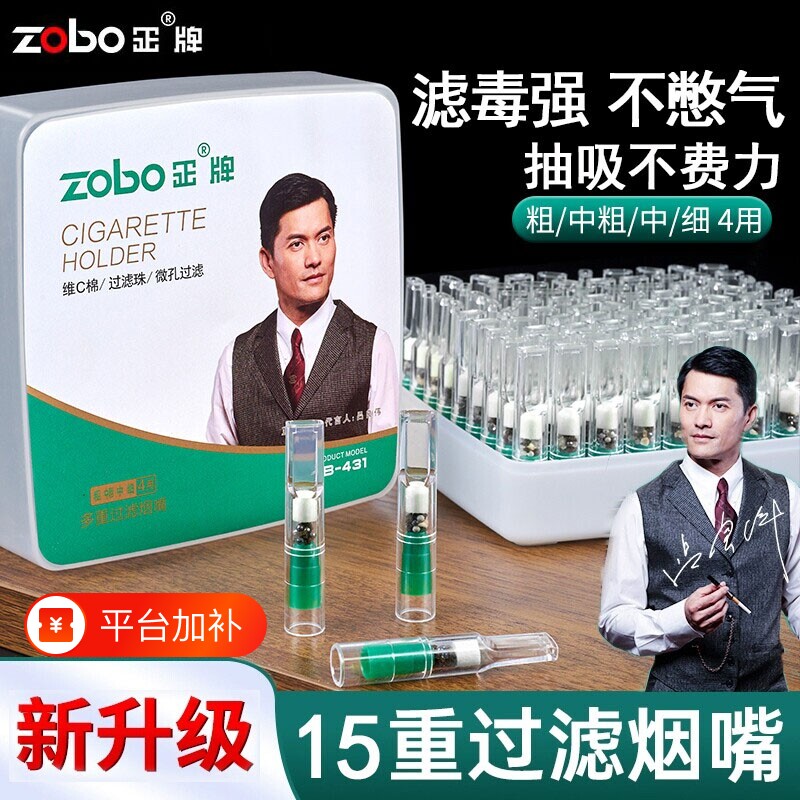 zobo正牌一次性烟嘴过滤器粗中细用抽香烟过滤嘴正品过滤芯活性炭