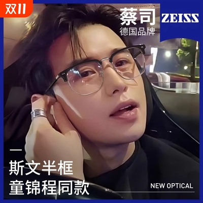 半框眼镜近视男款防蓝光平光可配度数高级感斯文败类痞帅男眼睛架