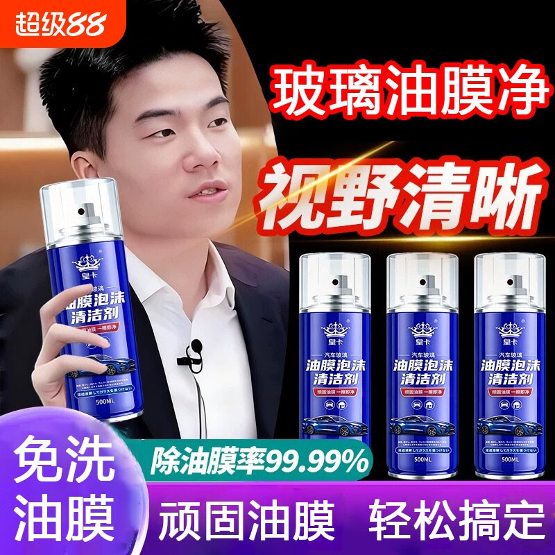 汽车前挡风玻璃清洗剂油膜清洁剂图片