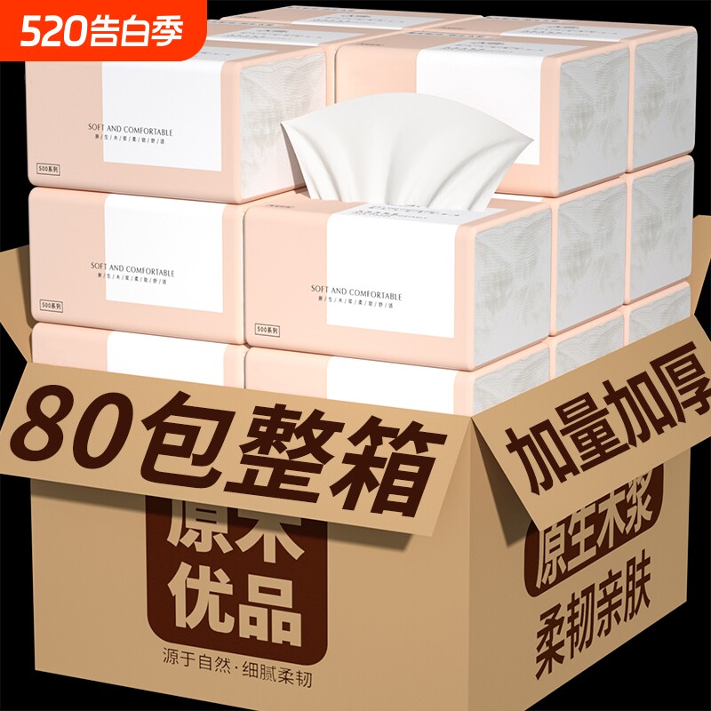 80包纸巾抽纸整箱卫生卷纸擦手纸厕纸家用餐巾纸宿舍面巾纸厨房纸
