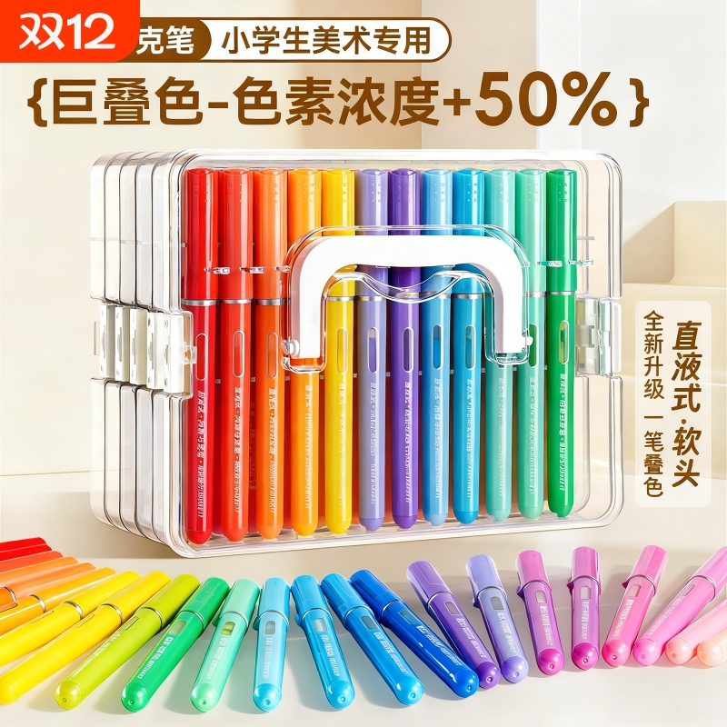 【直液式软头】丙烯马克笔