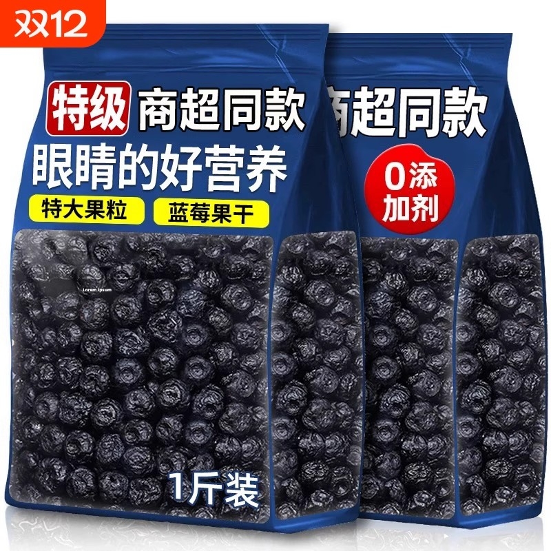 农科院特级蓝莓干正品官方旗舰店无添加大兴安岭野生果干零食健康